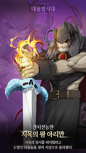 대용병시대 - 뿔레전쟁 시즌2 APK