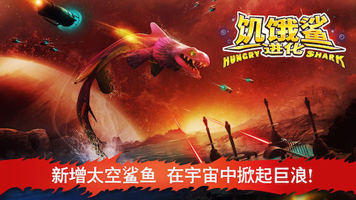 Hungry Shark Evolution Trung Quốc APK