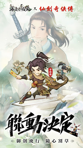 Rampaging Shrimp x Sword and Fairy APK